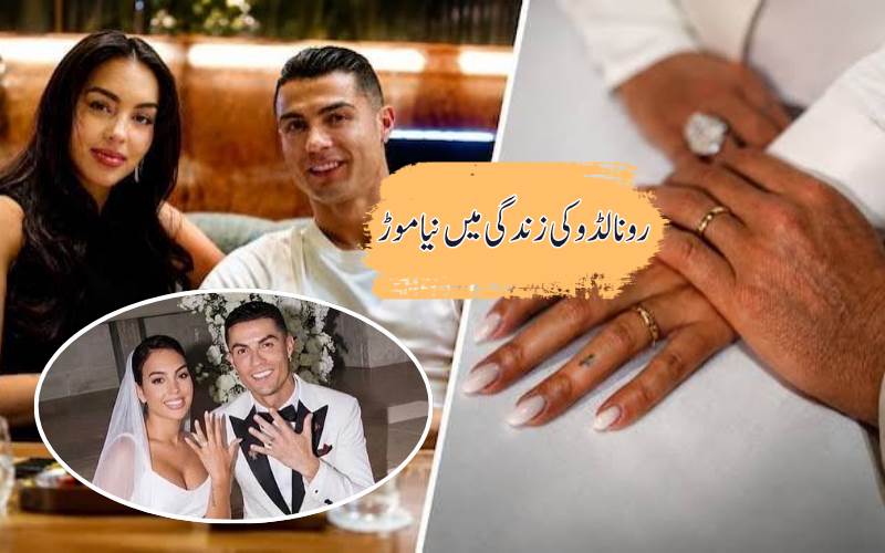 کرسٹیانو رونالڈو نے جارجینا سے شادی کر لی، 10 سالہ محبت کا سفر اختتام کو پہنچا